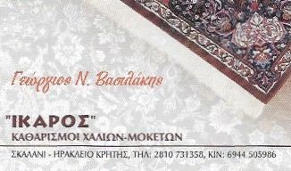 Logo, ΚΑΘΑΡΙΣΜΟΣ ΧΑΛΙΩΝ ΗΡΑΚΛΕΙΟ ΚΡΗΤΗΣ